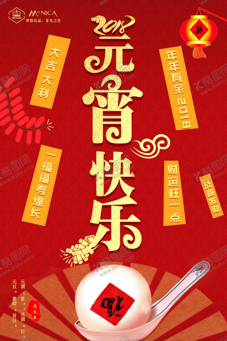编号：47232403160101161181【酷图网】源文件下载-闹元宵