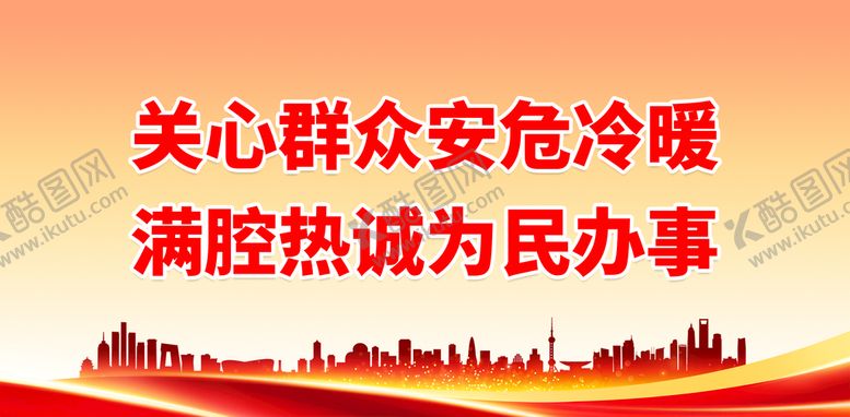编号：13925510150930509242【酷图网】源文件下载-满腔热诚为民办事