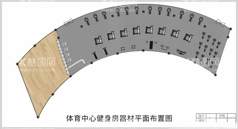 编号：88409012011555047660【酷图网】源文件下载-体育中心健身房布置图