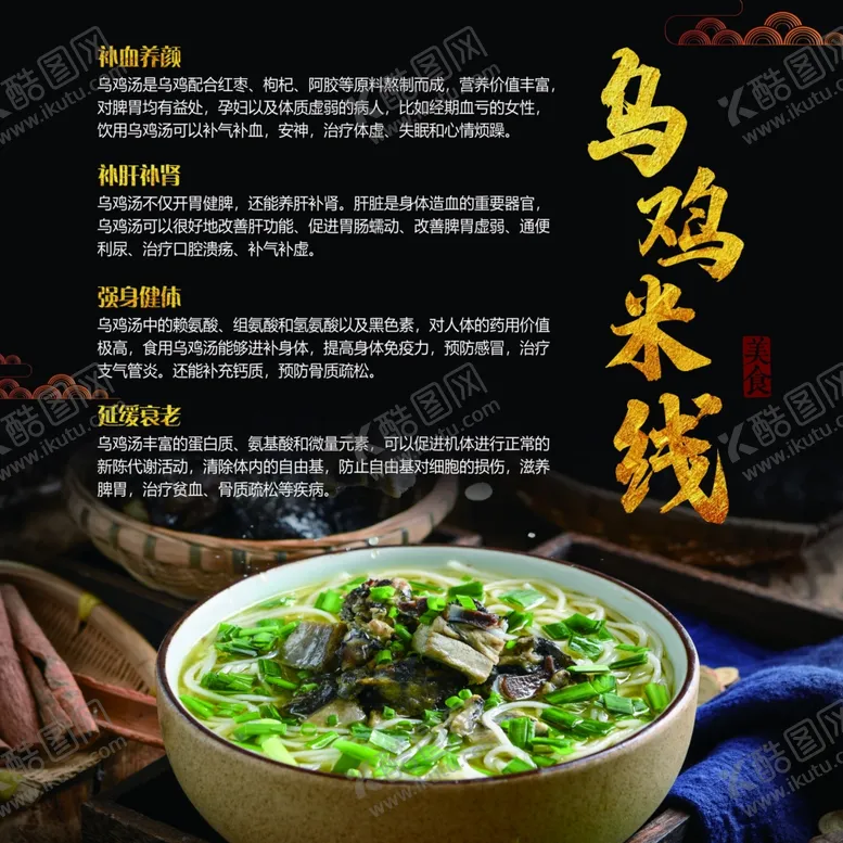 编号：34556204200406458220【酷图网】源文件下载-乌鸡米线海报