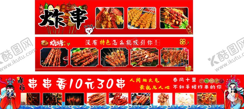 编号：77071012041808566441【酷图网】源文件下载-串串香广告