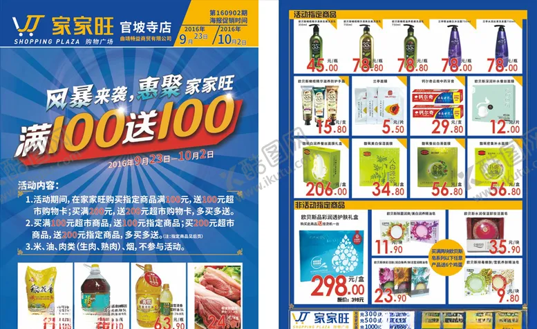 编号：26129004071544301708【酷图网】源文件下载-满送超市DM单