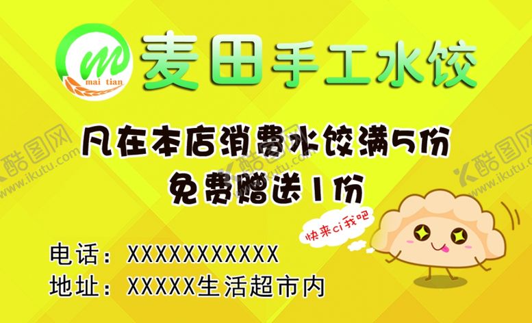 编号：85796201250600113142【酷图网】源文件下载-积分卡