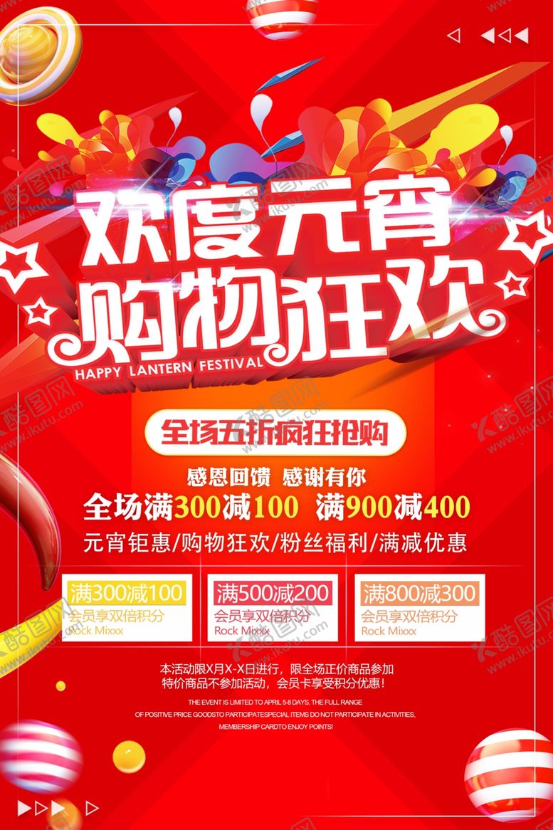 编号：82920610241847305428【酷图网】源文件下载-元宵节