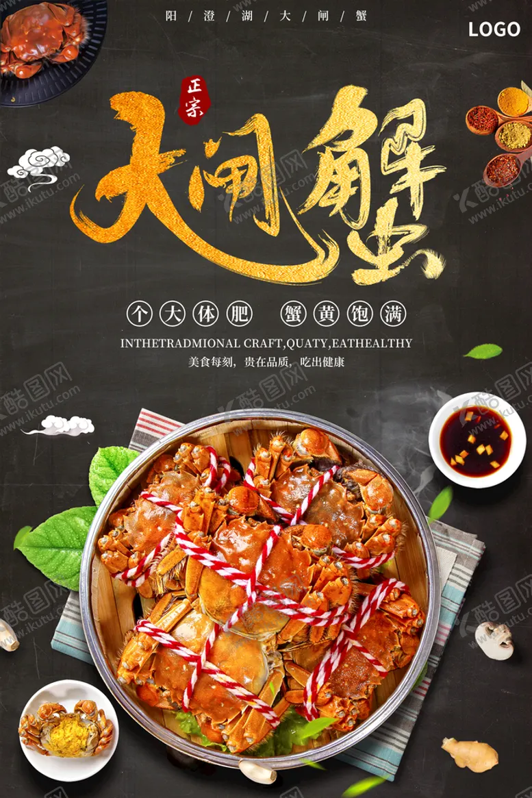 编号：23158909210742423401【酷图网】源文件下载-大闸蟹 