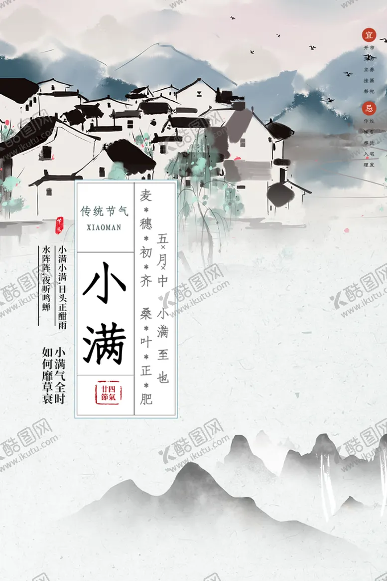 编号：63402809142013253650【酷图网】源文件下载-小满海报高端节气稿微信