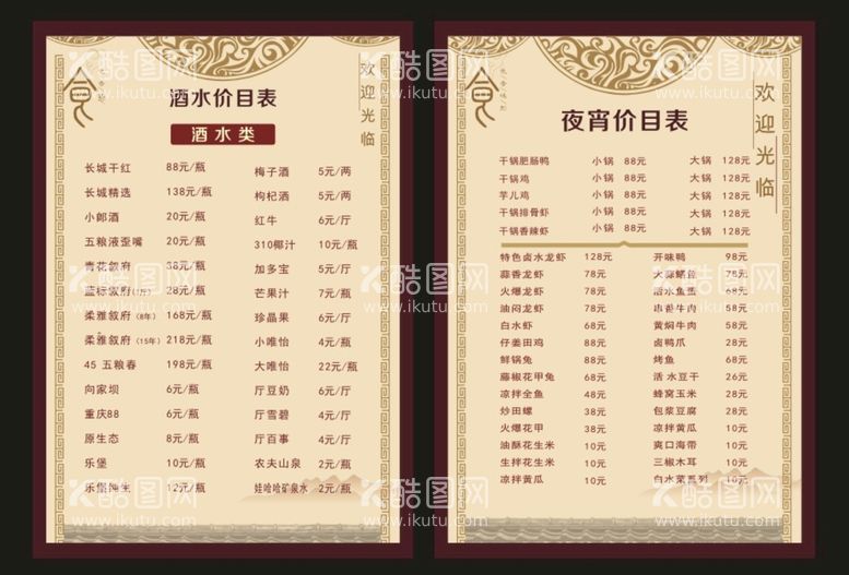 编号：27597212151918361295【酷图网】源文件下载-菜单