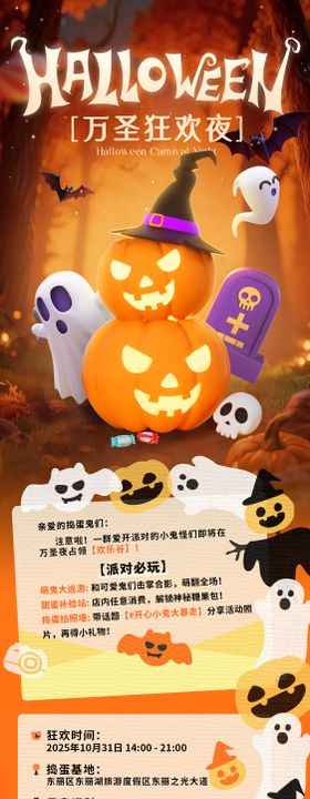 狂欢万圣夜