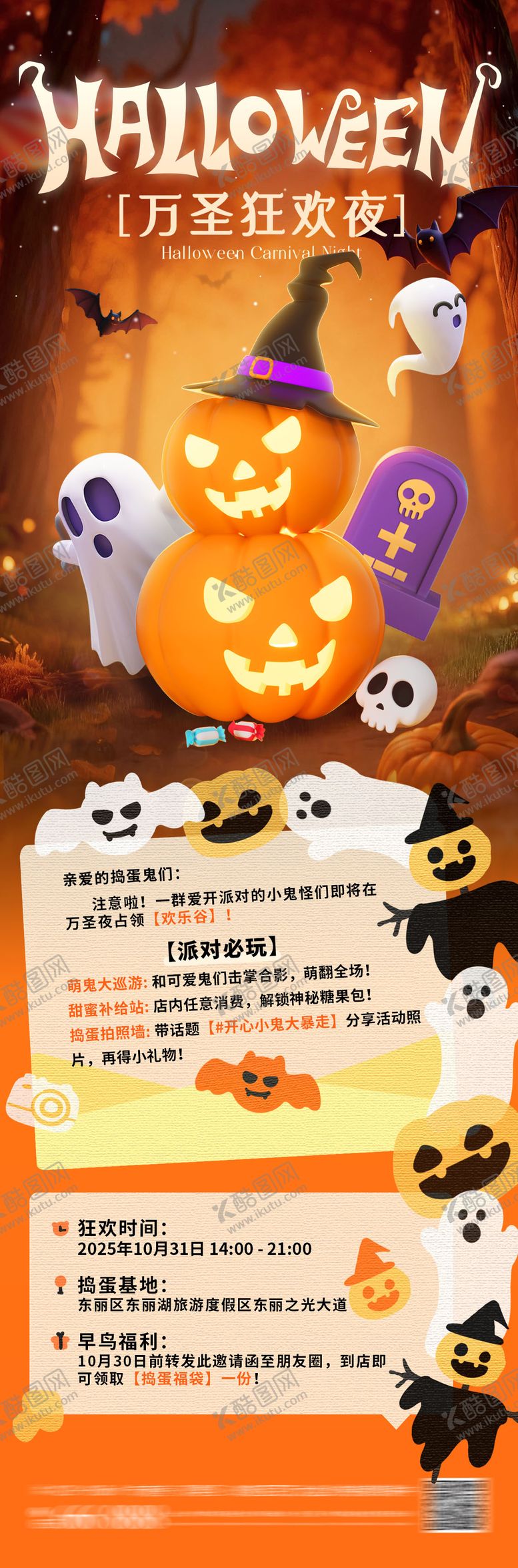 编号：93929410270015092943【酷图网】源文件下载-万圣夜狂欢海报