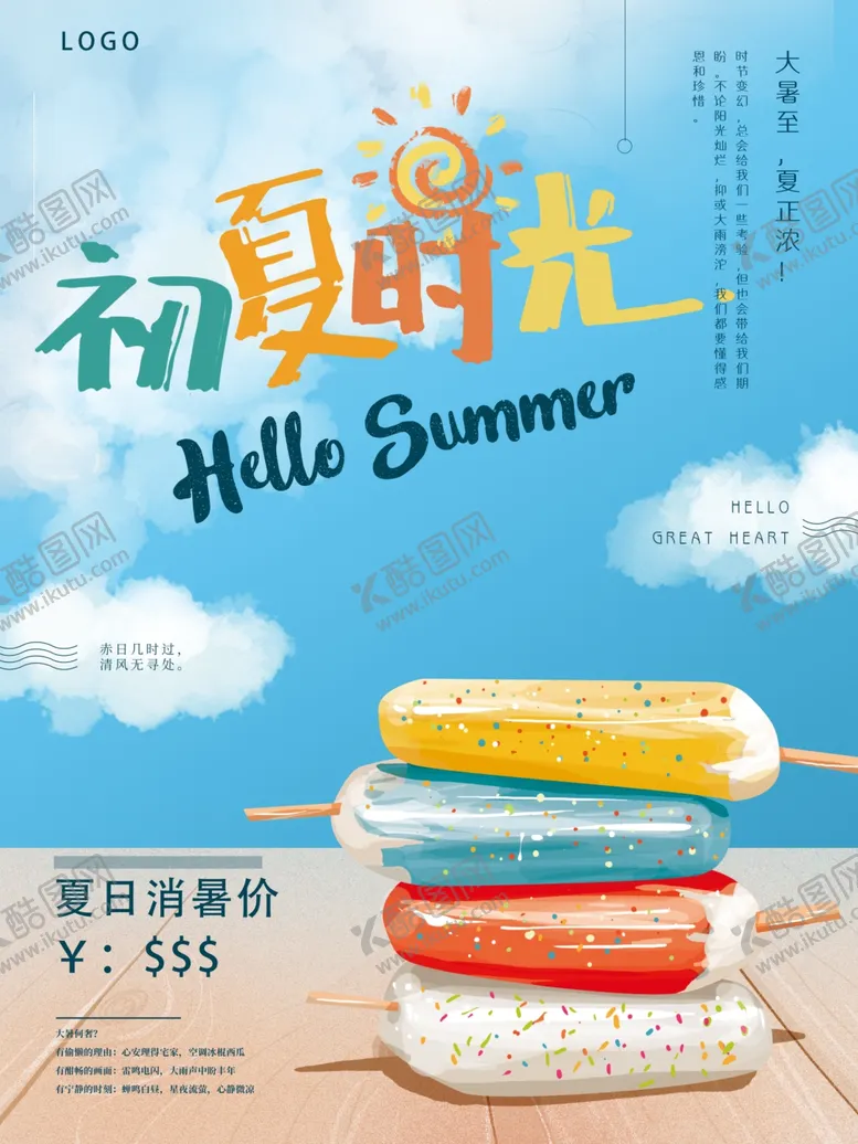 编号：86140201281353443238【酷图网】源文件下载-初夏时光