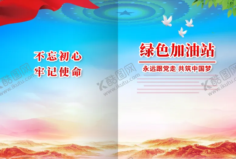 编号：61819711240835584393【酷图网】源文件下载-绿色加油站