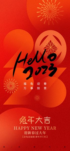 红色弥散风兔年春节新年海报