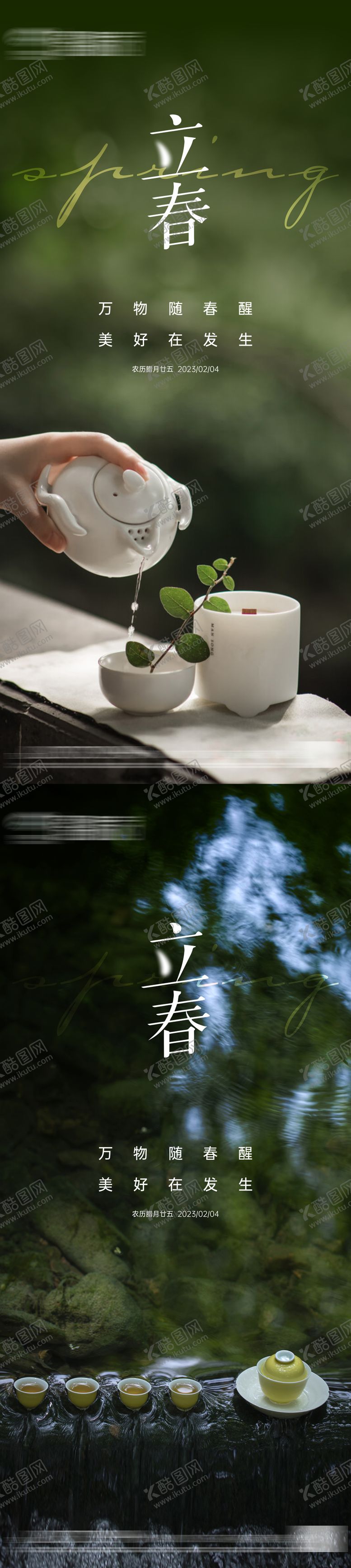 编号：59925211262150259040【酷图网】源文件下载-地产立春节气海报