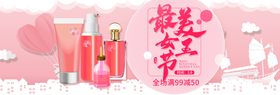 三月八日妇女节女王节电商促销