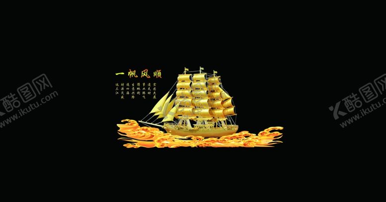 编号：28681702030229174453【酷图网】源文件下载-一帆风顺鱼缸背景
