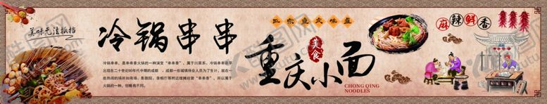 编号：99413410312303176076【酷图网】源文件下载-重庆小面