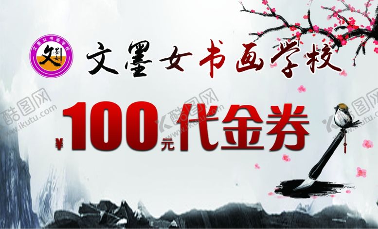 编号：11390809251830344483【酷图网】源文件下载-水墨