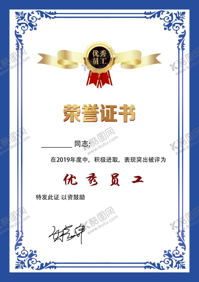 编号：64724410281202088695【酷图网】源文件下载-荣誉证书