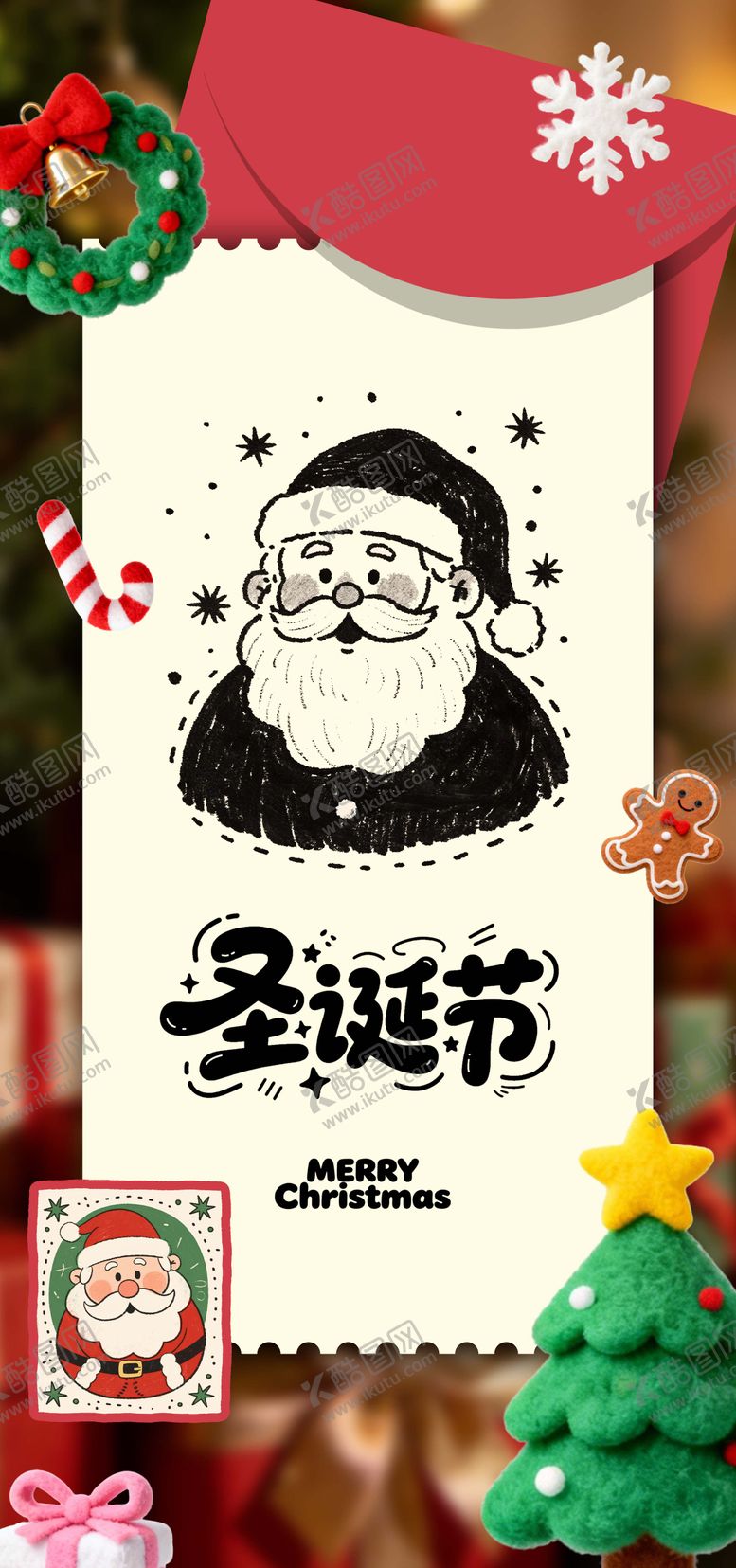 编号：16316212230205092213【酷图网】源文件下载-圣诞节海报