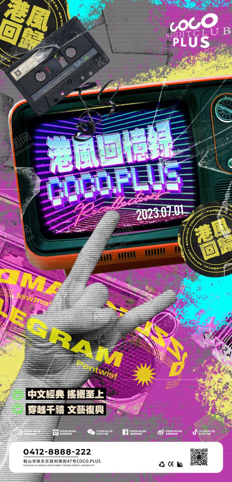编号：48380511260208305238【酷图网】源文件下载-港风回归活动