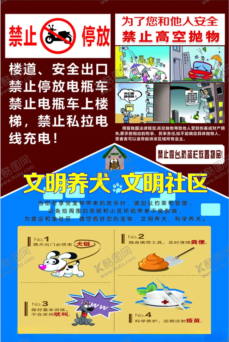 编号：94524702230857173186【酷图网】源文件下载-文明养狗
