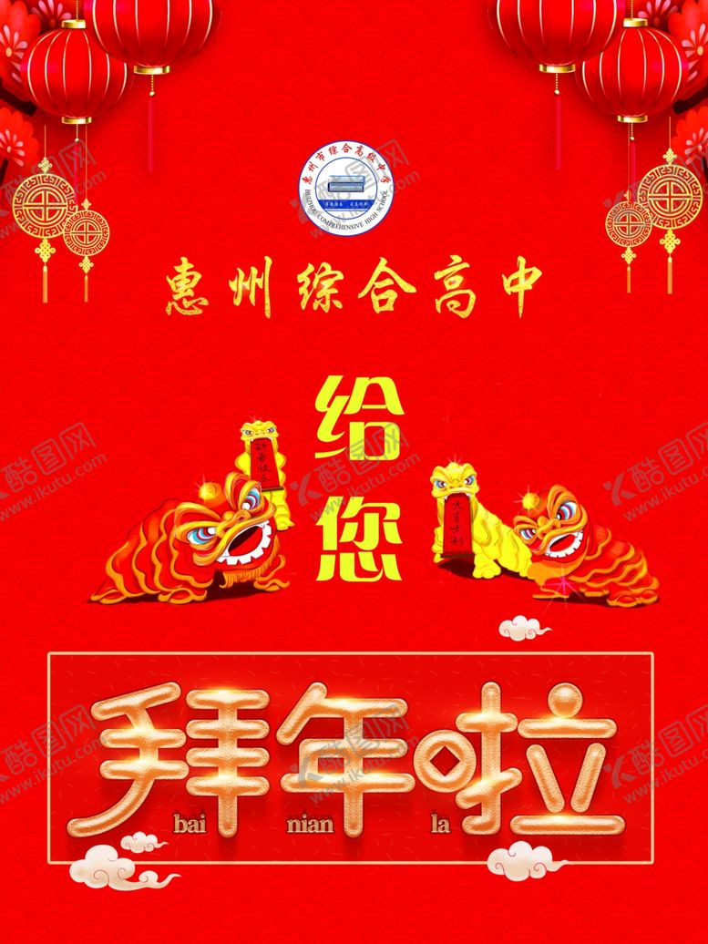编号：61529307080453315591【酷图网】源文件下载-拜年啦