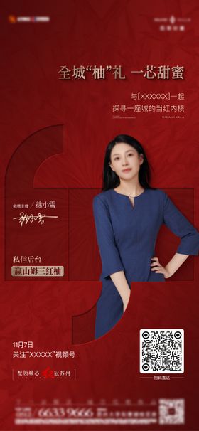 地产人物直播宣传海报