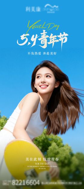 医美54青年节