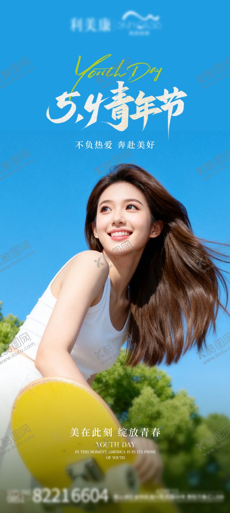 编号：42195505050101494689【酷图网】源文件下载-医美54青年节
