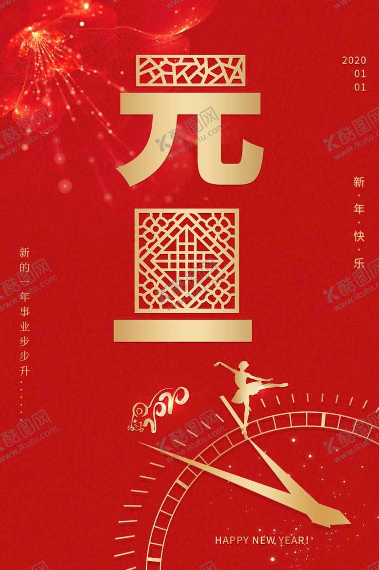 编号：68135209182131052323【酷图网】源文件下载-元旦