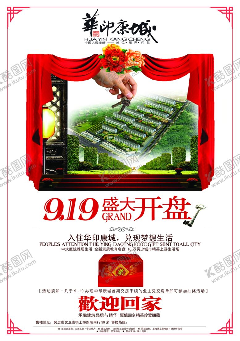 编号：99466909092138411946【酷图网】源文件下载-房地产海报