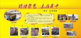宣传栏剪影
