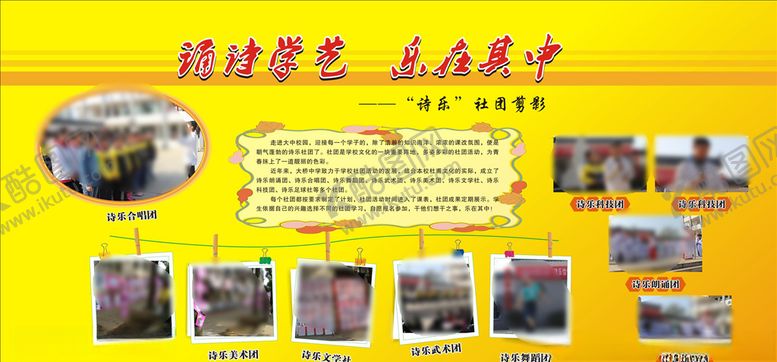 编号：86163410161936043851【酷图网】源文件下载-社团活动剪影宣传栏