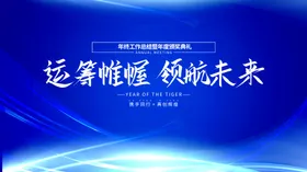 蓝色背景论坛科技科技会议主视觉