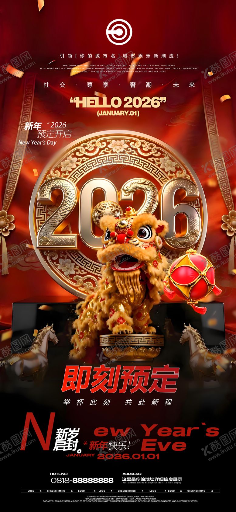 编号：25767501250132254553【酷图网】源文件下载-跨年元旦海报