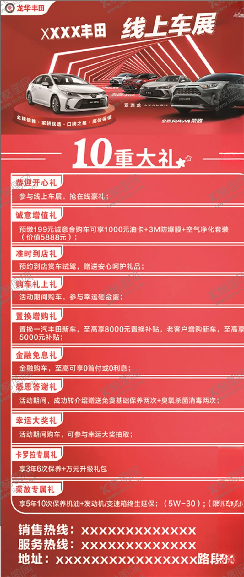 编号：48482709132115063111【酷图网】源文件下载-4s店展架画面