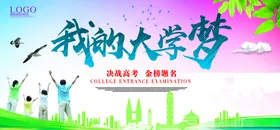 我大学梦