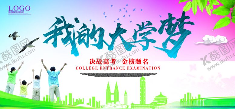 编号：57486409262041415459【酷图网】源文件下载-我大学梦