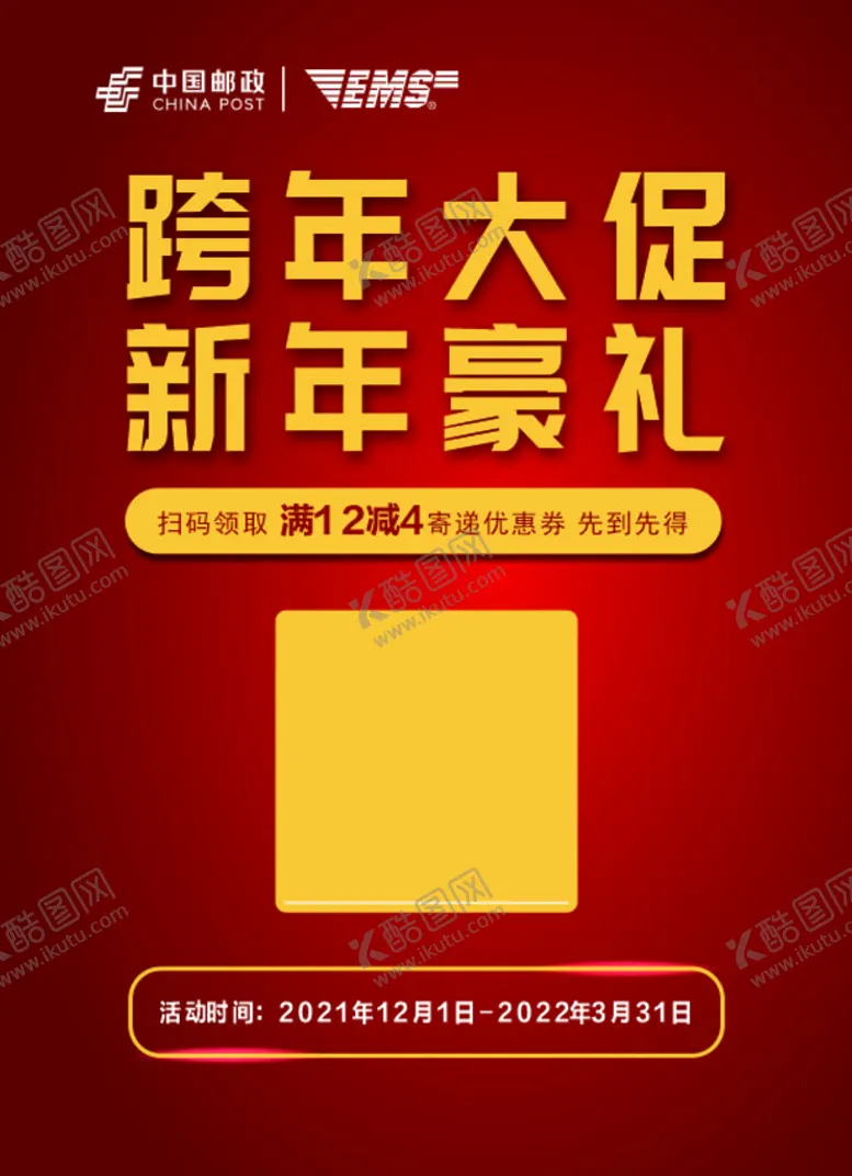 编号：20690910190321229996【酷图网】源文件下载-跨年大促