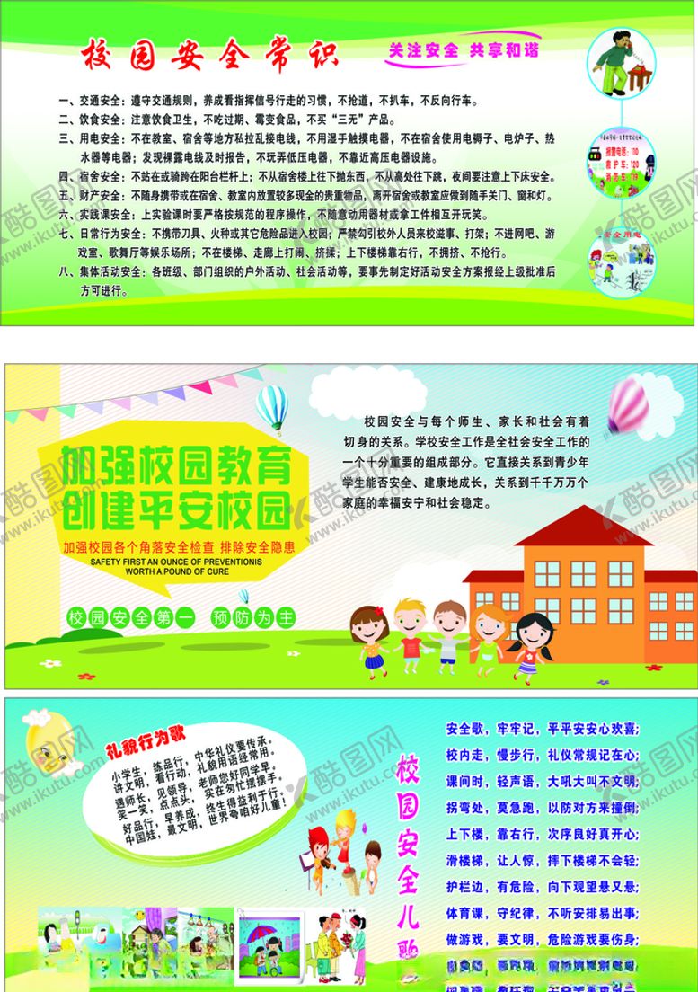 编号：19098007050031443195【酷图网】源文件下载-校园安全版面
