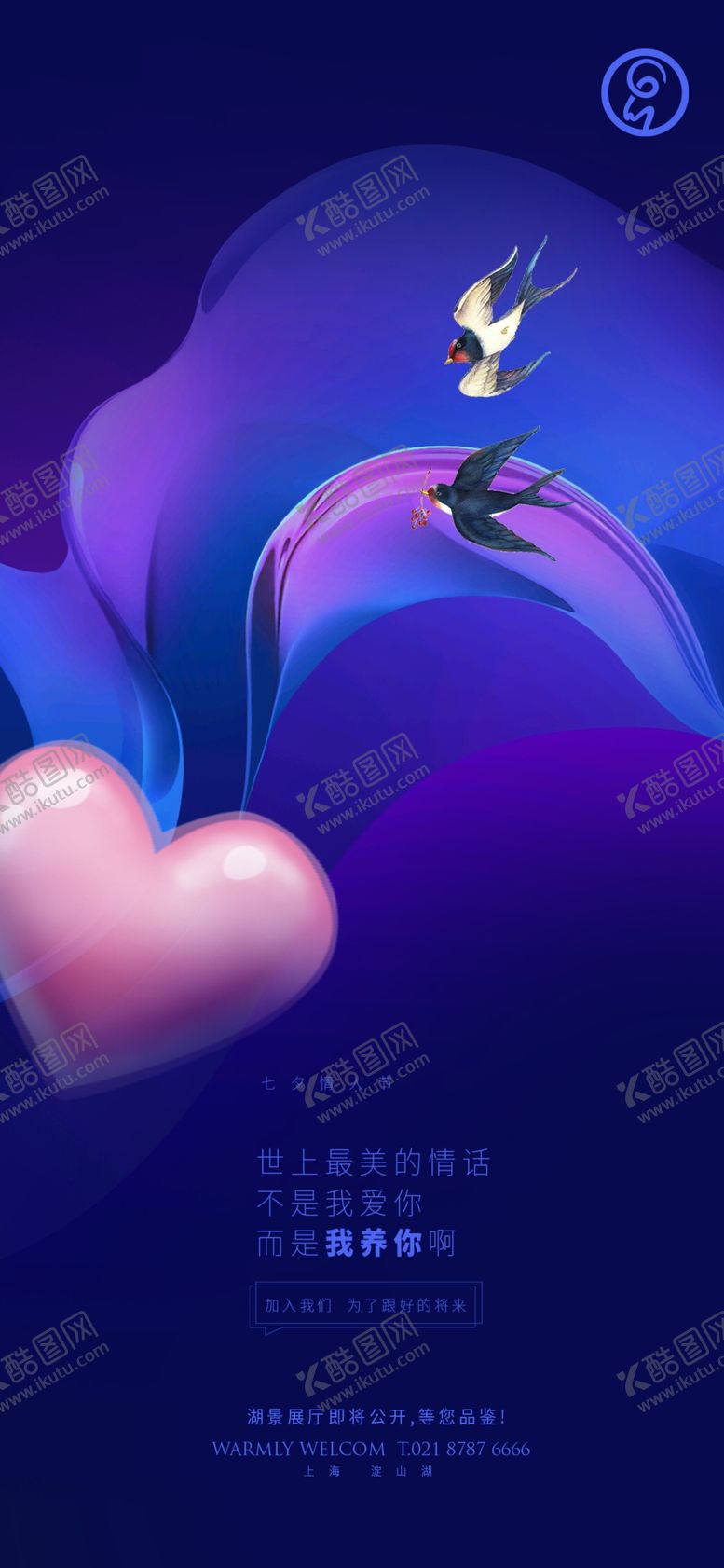 编号：93997504190440114885【酷图网】源文件下载-七夕喜鹊归海报