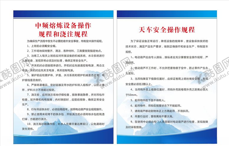 编号：99187606251548493131【酷图网】源文件下载-安全操作制度牌