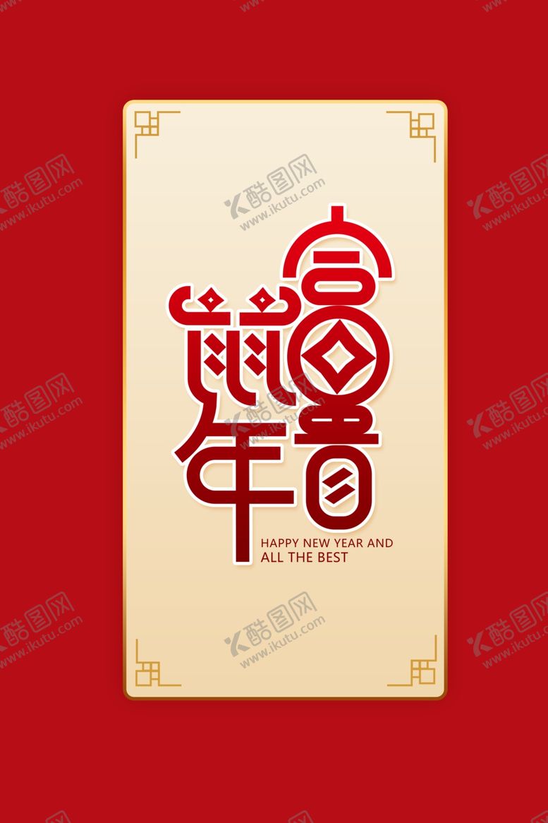 编号：79167710301122284889【酷图网】源文件下载-鼠年富贵标题