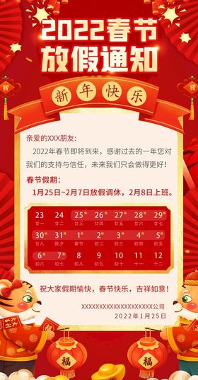 编号：36210909240027451836【酷图网】源文件下载-2022虎年元旦春节简约放假