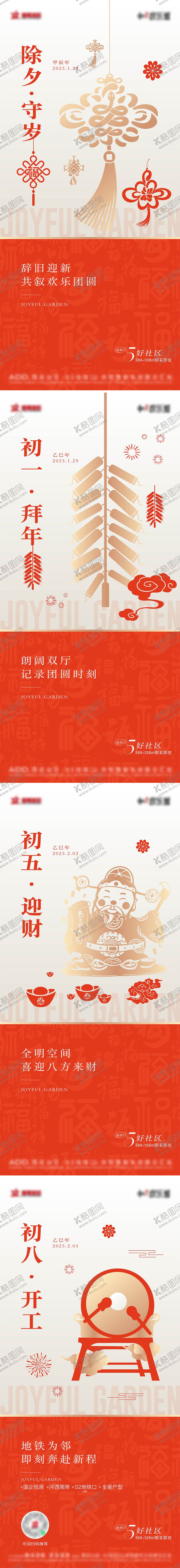 编号：10383806151642552306【酷图网】源文件下载-新年年俗海报