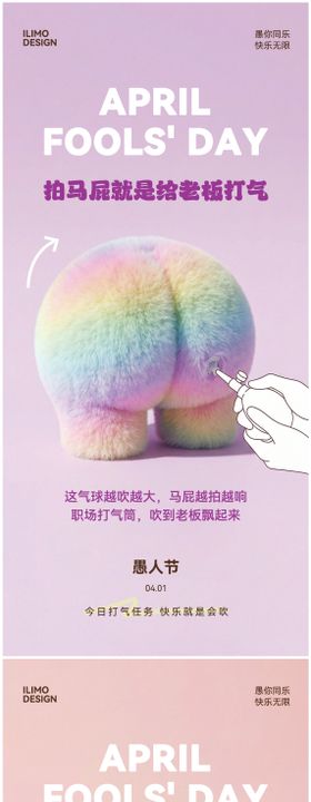 愚人节创意海报