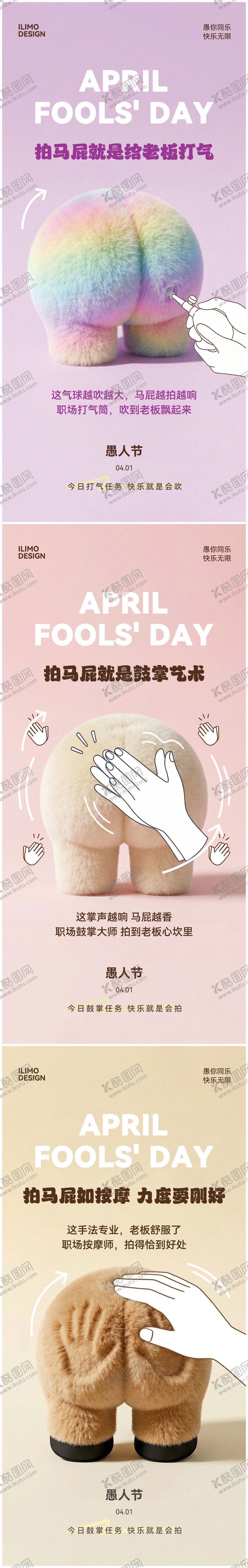 编号：21053503160216271465【酷图网】源文件下载-愚人节创意海报