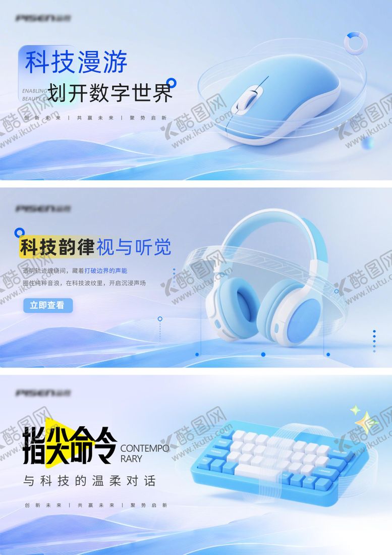 编号：87410803150042034745【酷图网】源文件下载-科技元素图标banner