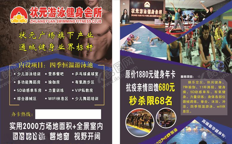编号：93618106240916283180【酷图网】源文件下载-健身宣传单