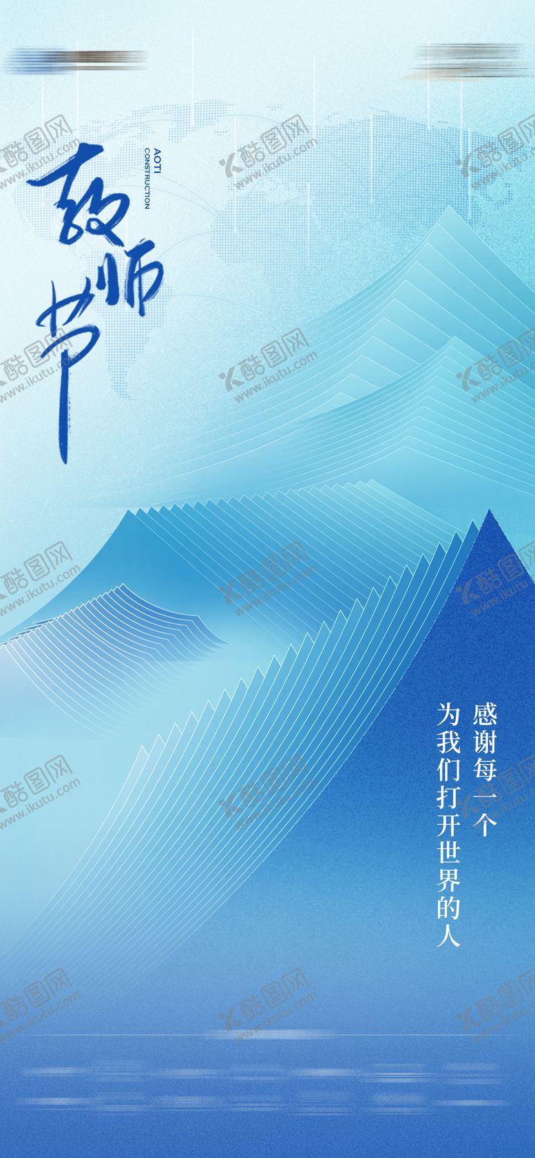 编号：84010003241826179554【酷图网】源文件下载-教师节海报